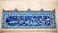 Islam and Scriptural Recitation